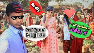 Bulati Hai Mgar Jane Ka Nai ?? लड़की ने बोला पास में आओ ?? vlog viral villagelife viralvlogs