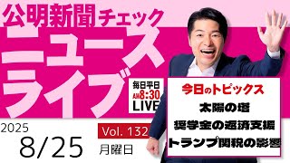 前 衆議院議員 いさ進一 チャンネルの配信のサムネイル画像