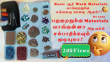 basic aari materials with price for beginners aari work in tamil #aarimaterials #aari #tamil
