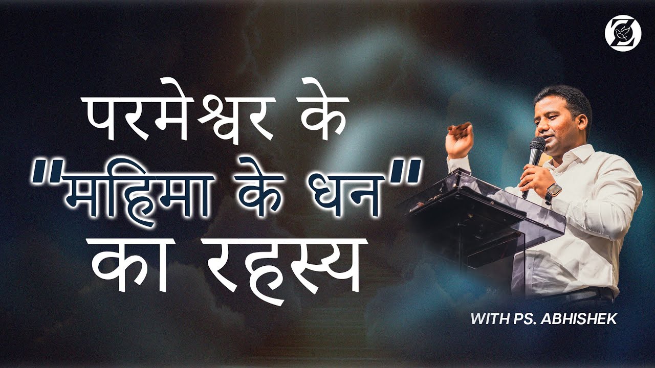 परमेश्वर के 