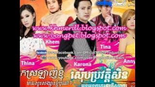 Sang Sa Tom Nerng-Tina-TOWN CD VOL 48