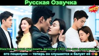 картинка: Никтоне смелдразнитьдемона-CEOно она приручила его поцелуем  теперь он слушается #ceo #drama #дорама