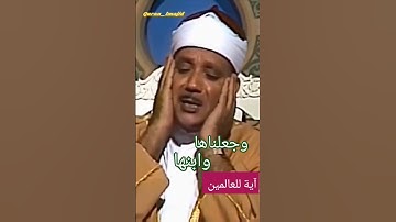 والتي أحصنت فرجها فنفخنا فيها من روحنا.... روائع تلاوات الشيخ عبد الباسط عبد الصمد