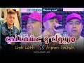 Cheb lotfi   meryoul w3ach9atni     ft aymen pachichi exclusive live