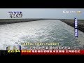 河川變色水危機-直擊汙染真相