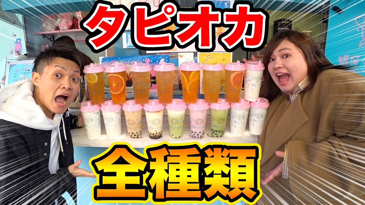 【大食い】お店にあるタピオカ全部飲みきるまで帰れません！！