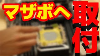 【自作PC】GTX1080 PCを組むぞ！＠マザーボードにメモリ、M.2 SSD CPUとファン取り付け！＋CPUグリスの特殊な塗り方#4