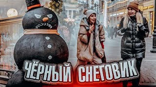 Черный снеговик напугал людей пранк! Черный Новый Год Vjobivay