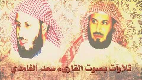 سعد الغامدي تلاوه خاشعه واصبر وما صبرك إلا بالله   YouTube