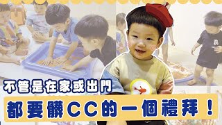 【波能週記#8】不管是在家或出門都要玩到髒CC的一個禮拜