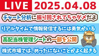 【お金の勉強ライブ】2分で読める、儲かる小ネタ：株式市場では、めったにないことがよく起きる&過去は未来の予兆か？【4月8日8時30分まで】