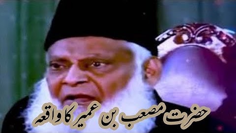 Hazrat Musab Bin Umair R.A ka waqia by Dr. Israr Ahmed at Punjab University #drisrarahmed