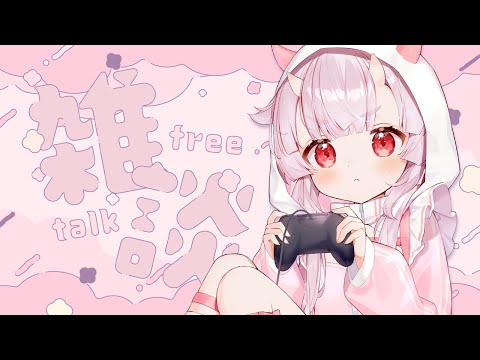 【深夜雑談】お知らせもあるよ！雑談配信！！【羽柴紅魅/Vtuber】