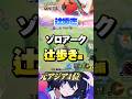 【初心者必見#14】プロが教えるゾロアークテクニック!辻歩き⁉︎#ポケモンユナイト #ユナイト #ゾロアーク #pokemonunite #初心者 #小技 #テクニック #裏技