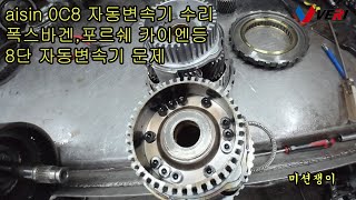 AISIN 0C8 자동변속기 수리 포르쉐 카니엔 ,폭스바겐 투아렉