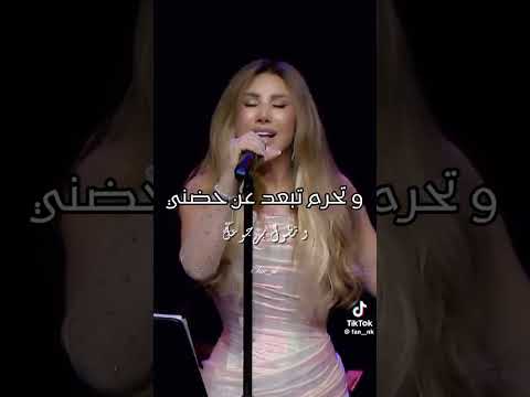 متوعد ضمك نجوى كرم
