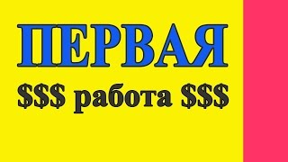 Кем и где работать студенту — работа без опыта, когда начинать работать // Алчность Знаний Кем и где работать студенту — работа без опыта, когда начинать работать // Алчность Знаний