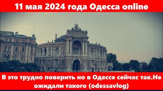 11 мая 2024 года Одесса online.В это трудно поверить но в Одессе сейчас так (odessavlog)