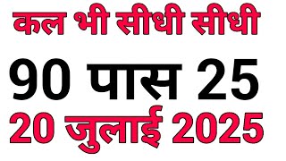 July 20, 2025#disawar Satta King#disawar gali satta king#Faridabad Satta King Ghaziabad