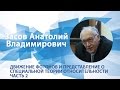 Засов Анатолий - Лекция "Движение фотонов и представление о специальной теории относительности" ч.2