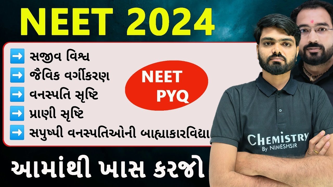 NEET 2024 આમાંથી જ પુછાશે Biology Most IMP McQ For NEET 2024 NPL