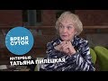 Татьяна Пилецкая. О блокаде, эвакуации, военном параде на Дворцовой площади. «Время суток. Интервью»