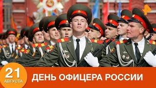 Есть такая профессия - защищать свою Родину  . Офицеры России -гордость русской земли.