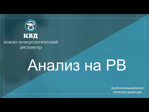 Анализ На Рв