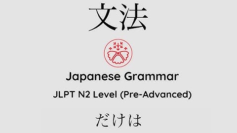 Learn Japanese Grammar in Context JLPT N2 Level だけは #japanese #jlpt #jlpt_n2
