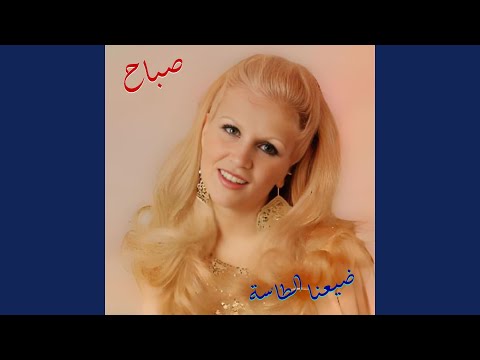 3Ayadna W Tawalna Sahar