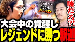 大会中に覚醒した釈迦が、レジェンド相手に勝利を果たす【ストリートファイター6】