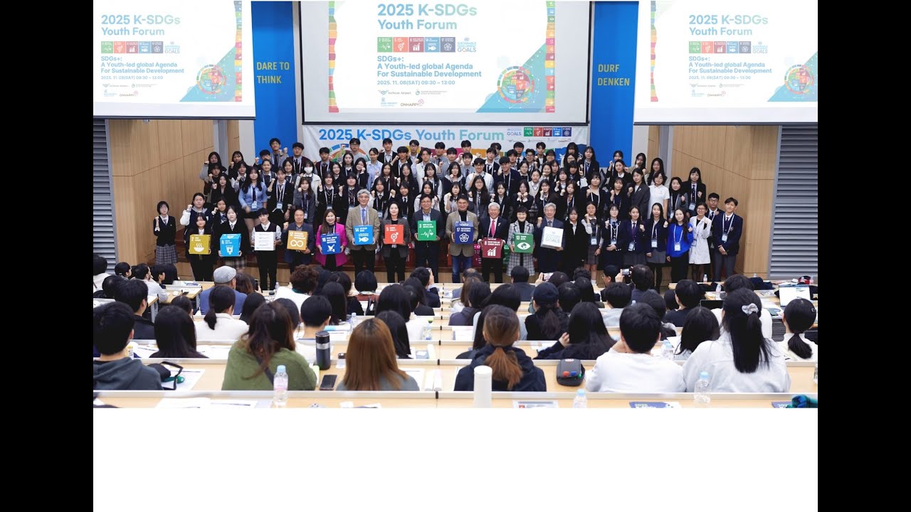 [온해피] 2025 K-SDGs 청소년 포럼