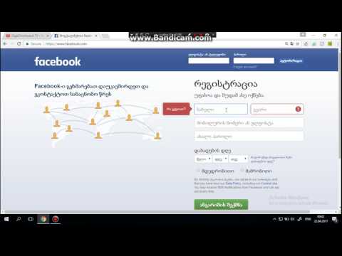 rogor davregisrirdet facebook.com-ze