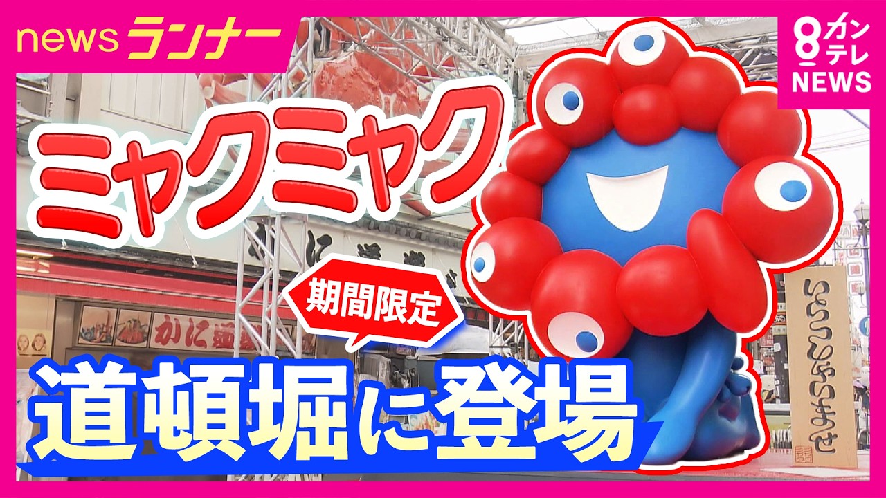 Myaku-Myaku Appears in Dotonbori, Osaka! Local Merchant