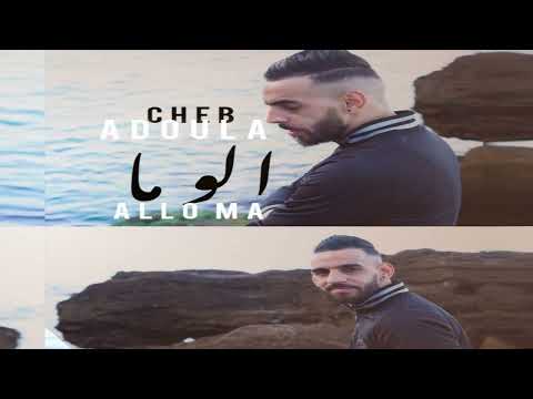 Cheb ADOULA ALLO MA