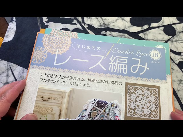 アシェットコレクション、レース編み18〜21号 - YouTube