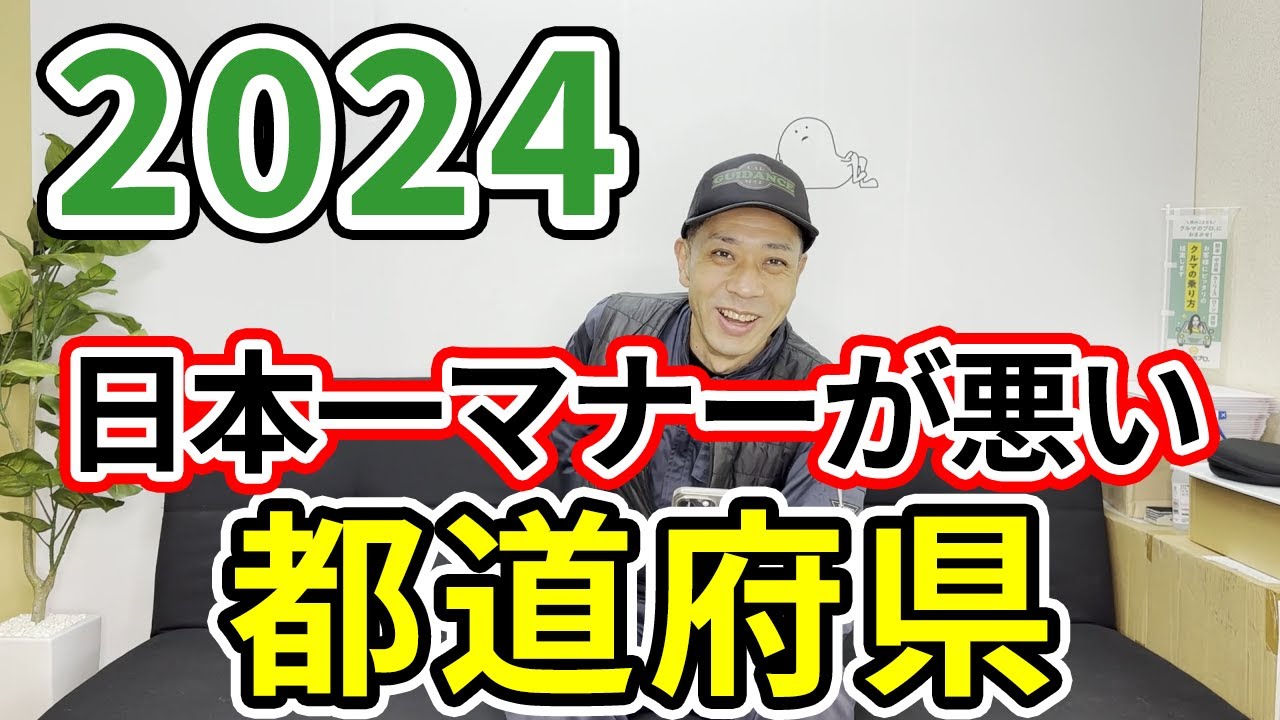 運転マナー 悪い 県 ランキング 最新