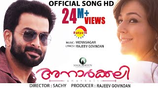 Video thumbnail of "Vaanam Chaayum | Official Video Song HD | Anarkali | Prithviraj | Priyal Gor"