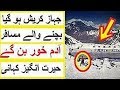 World's Most Shocking Survival Story -- Musafir Adam Khor Ban Gye