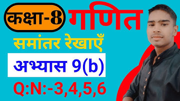 class 8 math chapter 9 (b)/class 8 ncert math chapter 9(समांतर रेखाएं)up board|| class 8th maths .