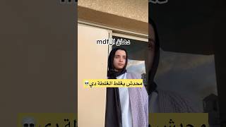 محدش يغلط غلطتي⚠️? دهان ال MDF