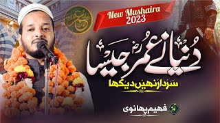 Dunyan Ne Umar Jaisa Sardar Nahi Dekha Faheem Pihanvi मशयर 2023