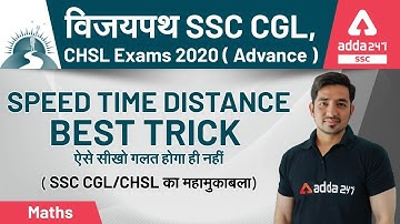 SSC CGL CHSL 2021 Exam Preparation | SSC Maths | Speed Time Distance Best Trick | SSC  Adda247