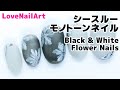 【セルフネイル】ソフトなモノトーンネイル　Black and White simple flower nails [108]