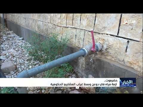 وادي دوعان في حضرموت يعاني من أزمة مياه حادة
