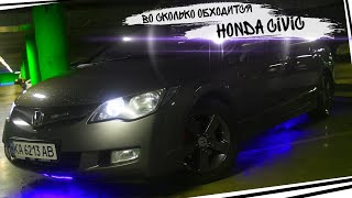 ВО СКОЛЬКО обходится Honda CIVIC? Год владения хондой.