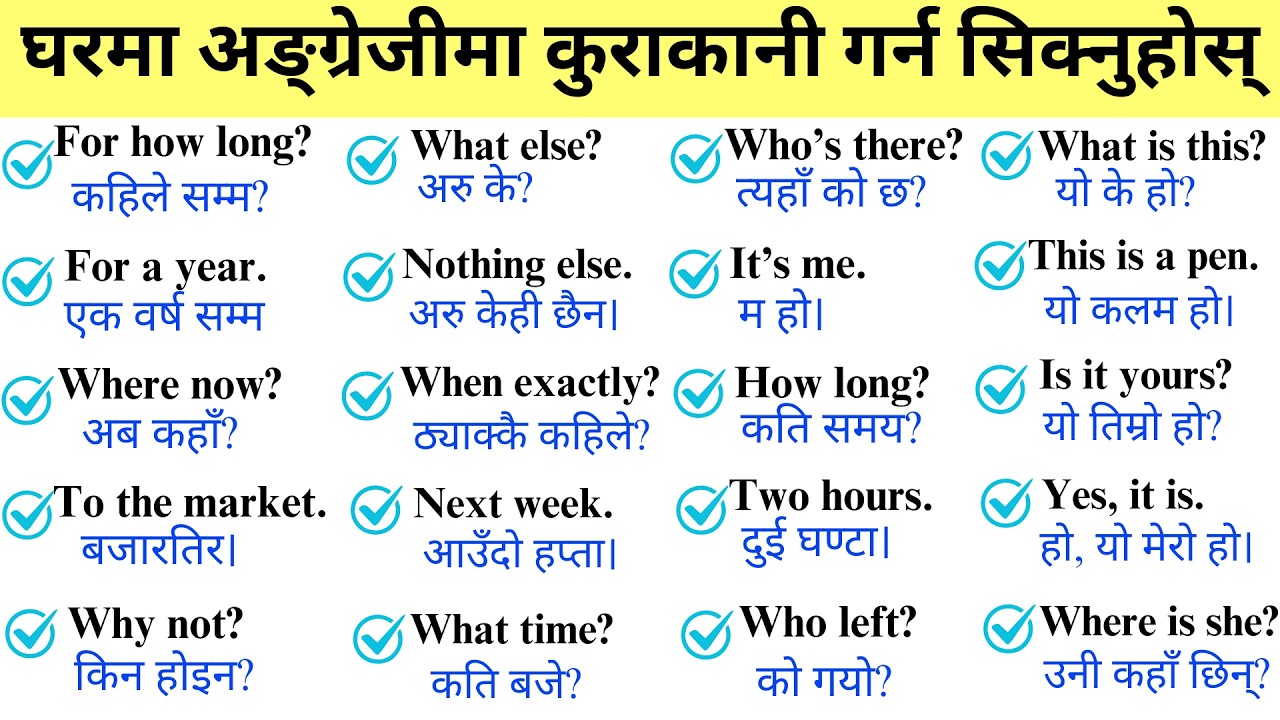 English Sentences Practice | Spoken English Practice|अंग्रेजी बोल्न सिक्नुहोस |How to start English?