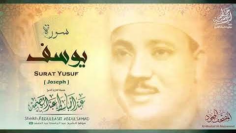 تلاوة من سورة يوسف القارئ عبد الباسط عبد الصمد رحمه الله مقام الحجاز
