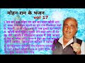 Mohan ram ke bhajan vol 17  singer  prakash bhati  shishodia live