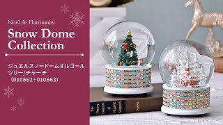 ジュエルスノードームオルゴール/ツリー｜クリスマス雑貨の通販